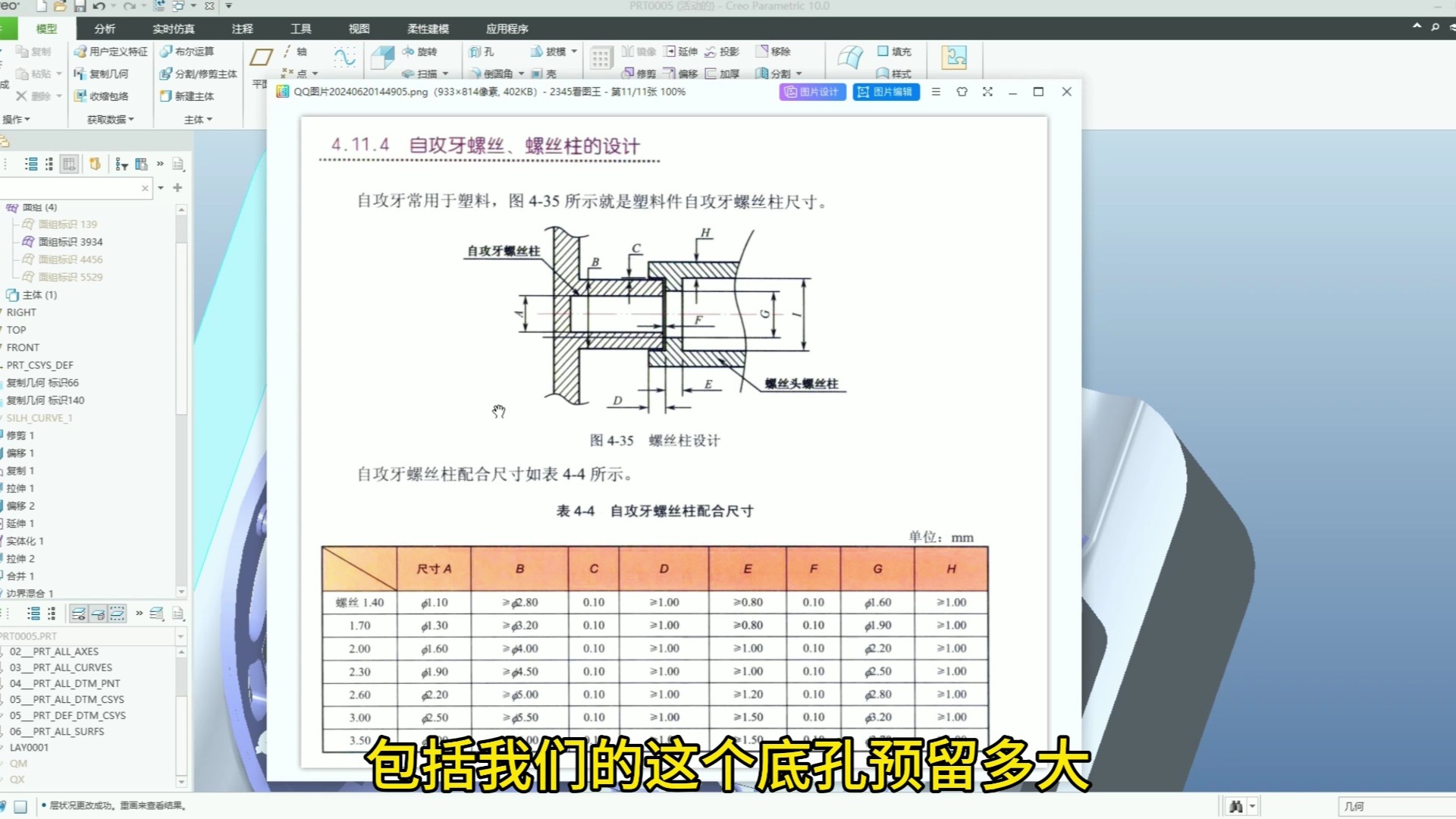 Creo螺丝柱结构定位哔哩哔哩bilibili