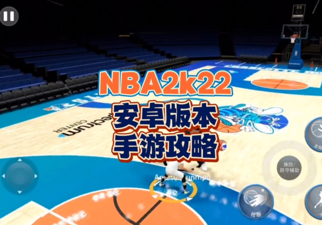 [图]nba2k22安卓版手游攻略