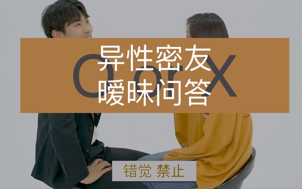 「中字」韩国网综@异性好友O or X问答哔哩哔哩bilibili