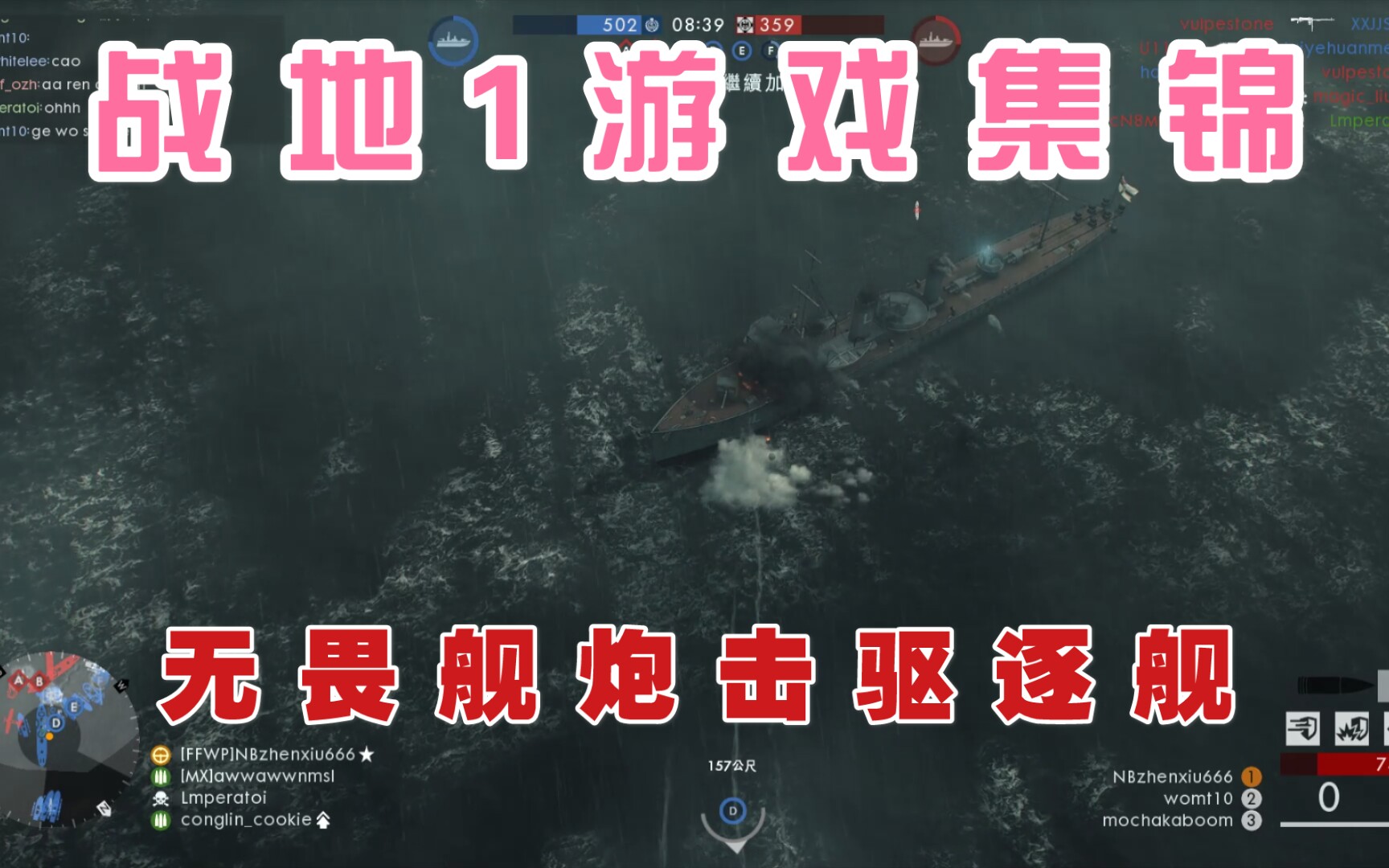 《战地1》游戏集锦 无畏舰炮击驱逐舰