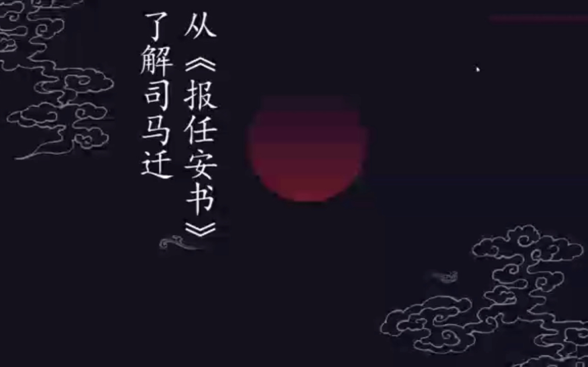 从报任安书了解司马迁1哔哩哔哩bilibili