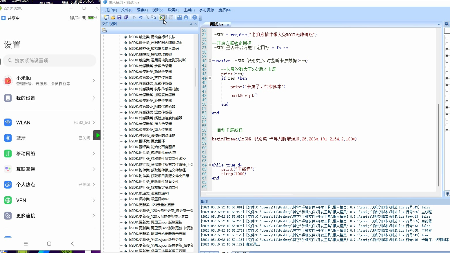 懒人精灵-卡屏判断增强版-全分辨率免root脚本开发