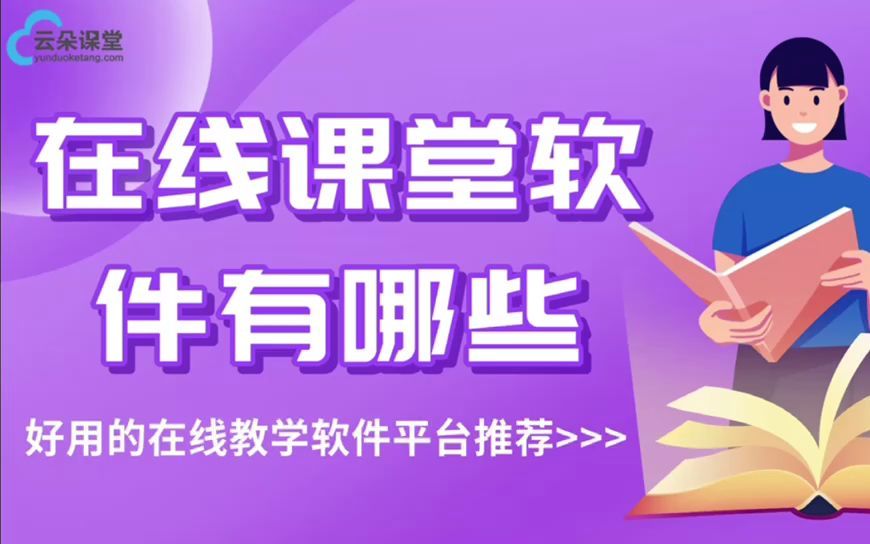 在线课堂软件有哪些好用的在线教学软件平台推荐哔哩哔哩bilibili