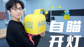 【何同学】我用108天开了个灯......