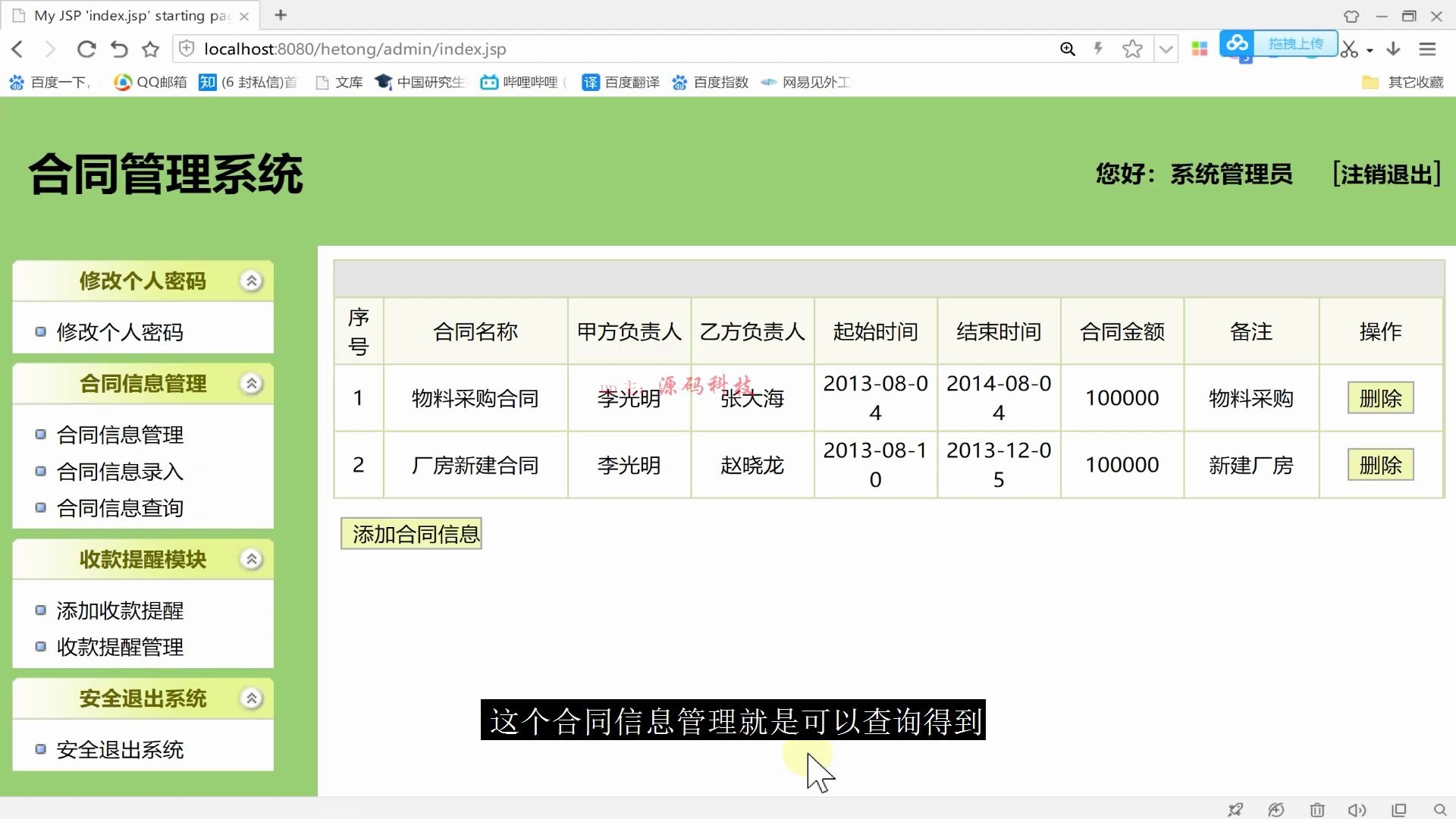 java+jsp+servlet+sql server 【合同管理系统】(源码+论文)哔哩哔哩bilibili