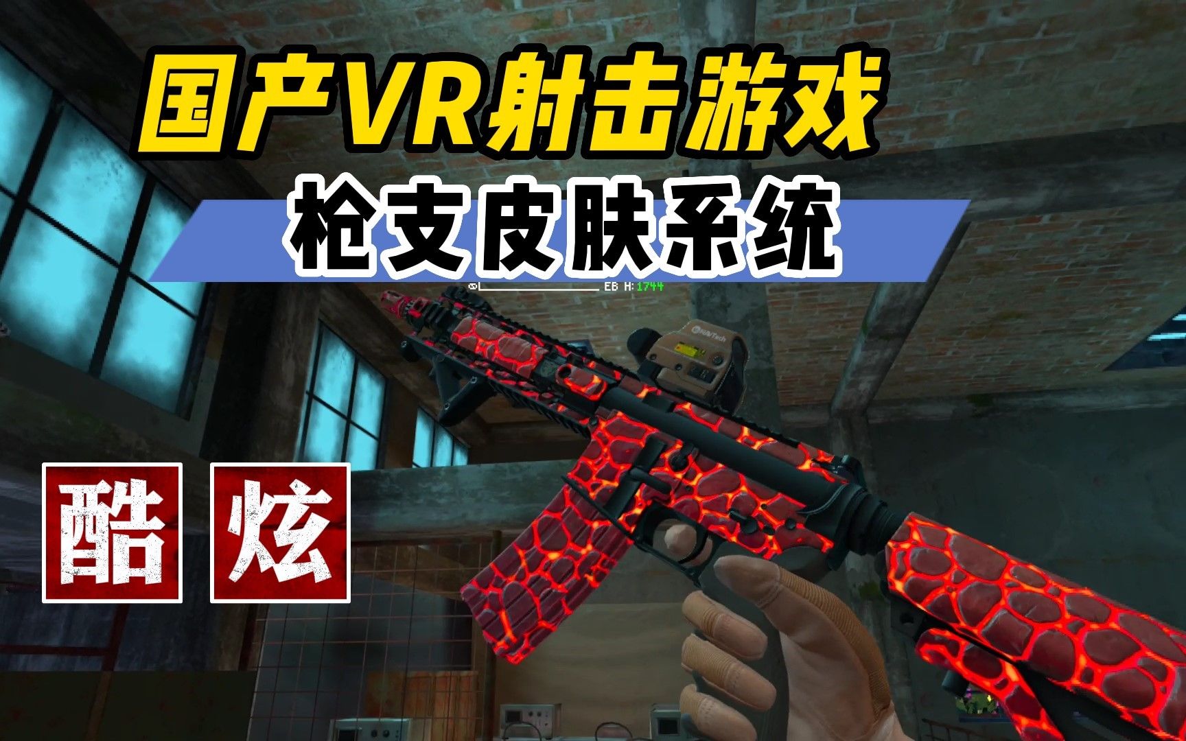 【VR玩乐】国产VR游戏之光更新枪械皮肤在线人数继续创造新高