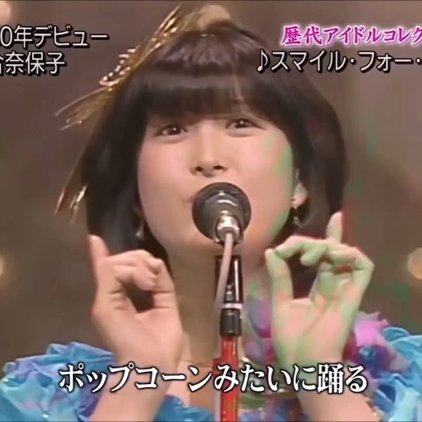 河合奈保子 《スマイル・フォー・ミー 》ゴールデンアイドル賞
