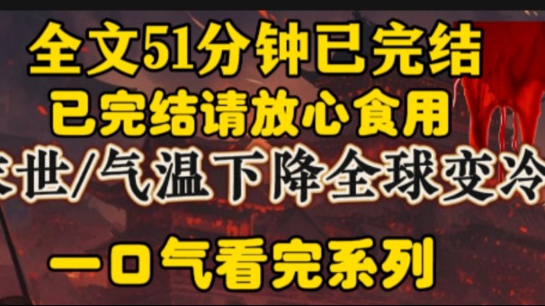 寒流席卷全球,就连赤道中心的国家都未能幸免……哔哩哔哩bilibili