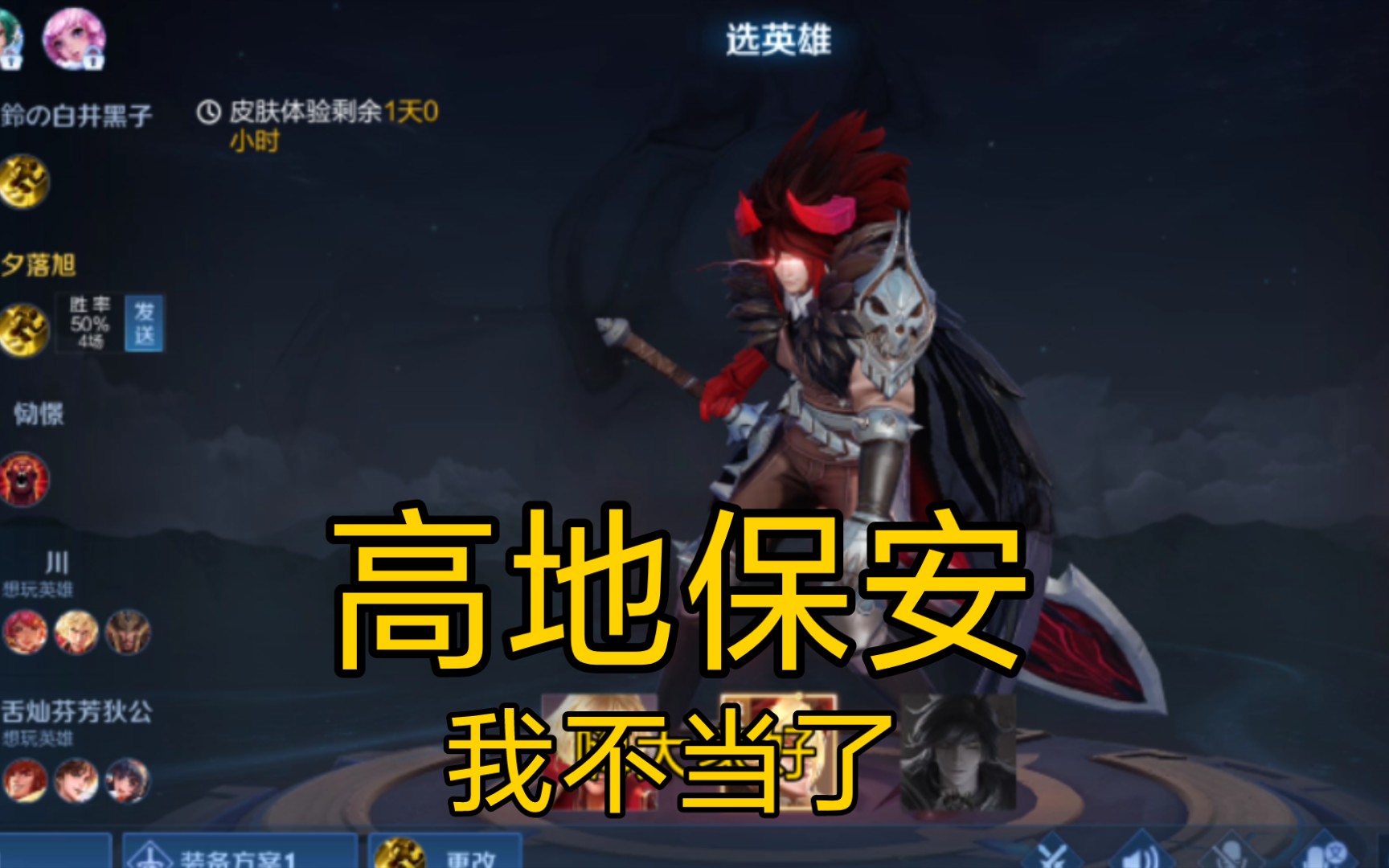 高地保安我不当了