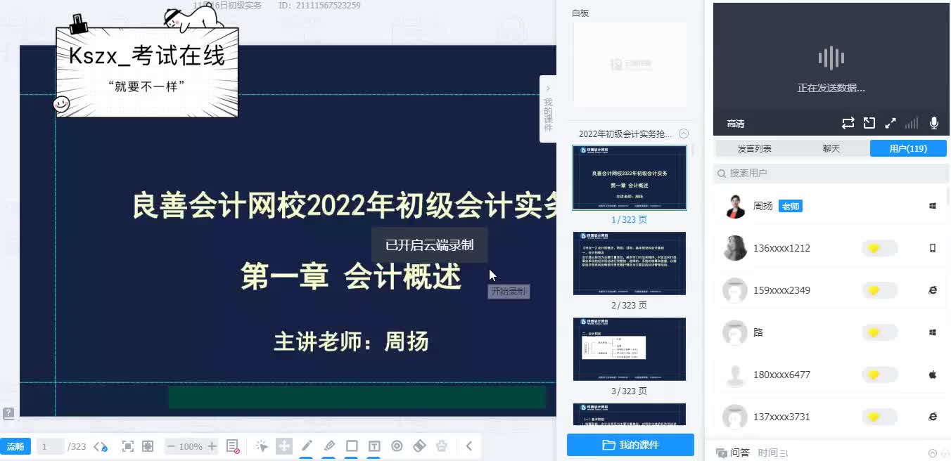 【2022初级实务LS】2022初级会计职称《初级会计实务》 良善高端押题班初级会计师【完整版+配套讲义】哔哩哔哩bilibili