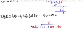 5上-小数除法竖式注意事项