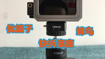 Gopro最佳伴侣 Ulanzi运动相机磁吸快拆底座开箱 优篮子国产最新gopro配件 哔哩哔哩 Bilibili