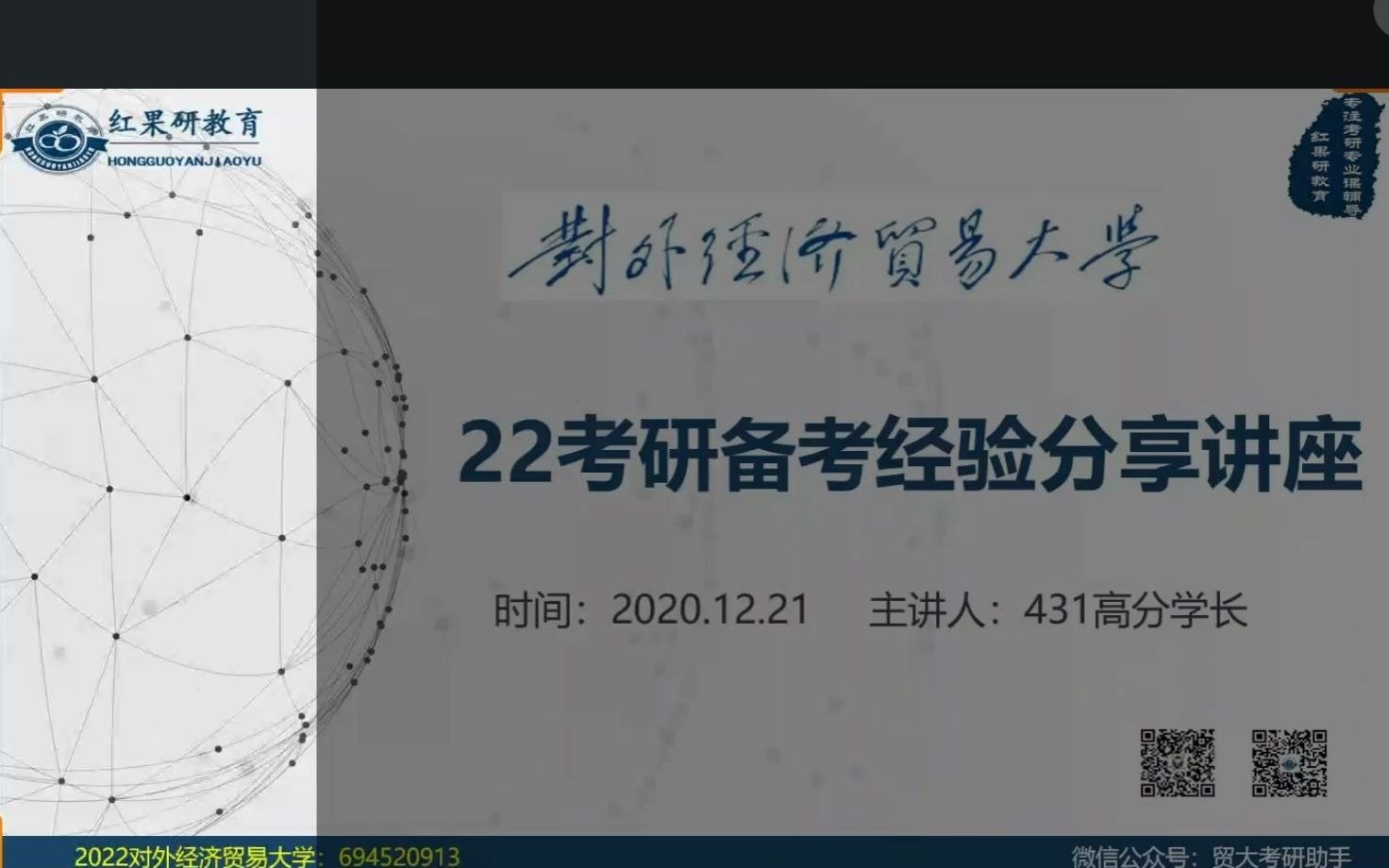 对外经济贸易大学/对外贸(贸大)431金融学考研初试经验分享