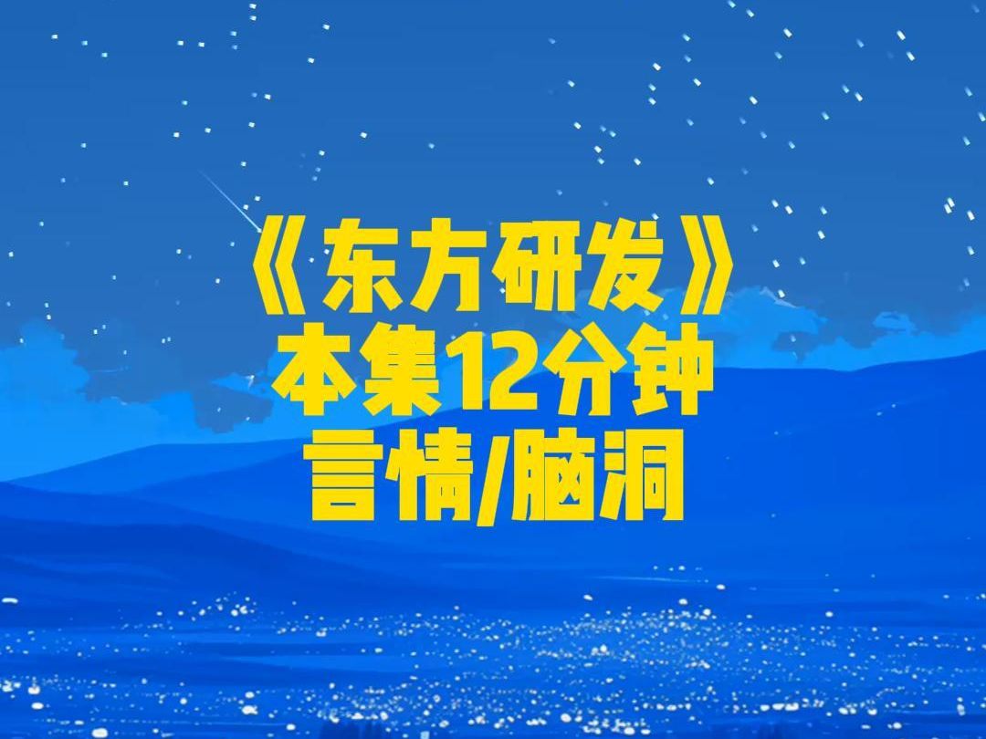 东方研发哔哩哔哩bilibili