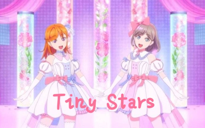 【初一&梓晨】Tiny Stars哔哩哔哩bilibili