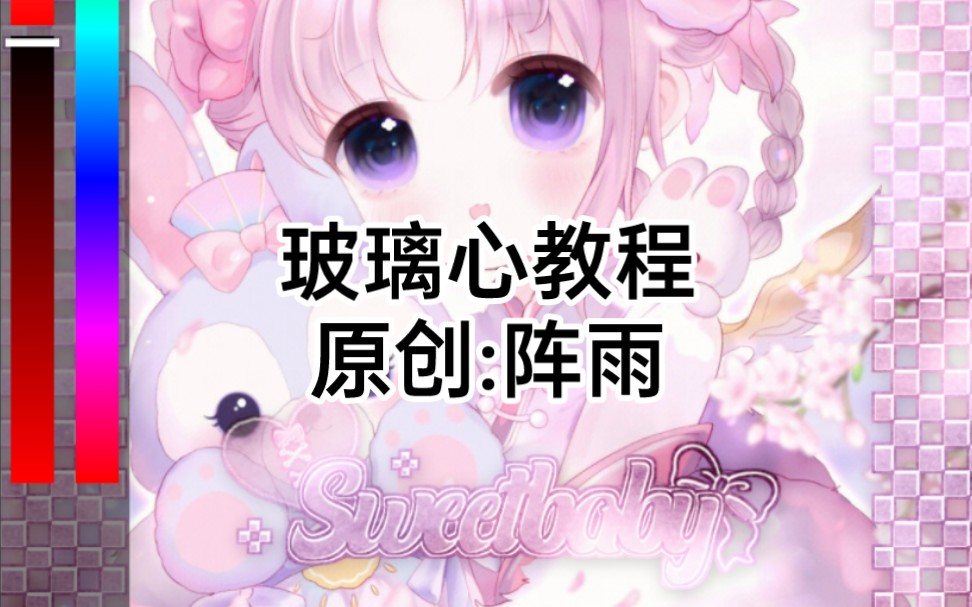 【原创头像】安卓med 玻璃心教程哔哩哔哩bilibili