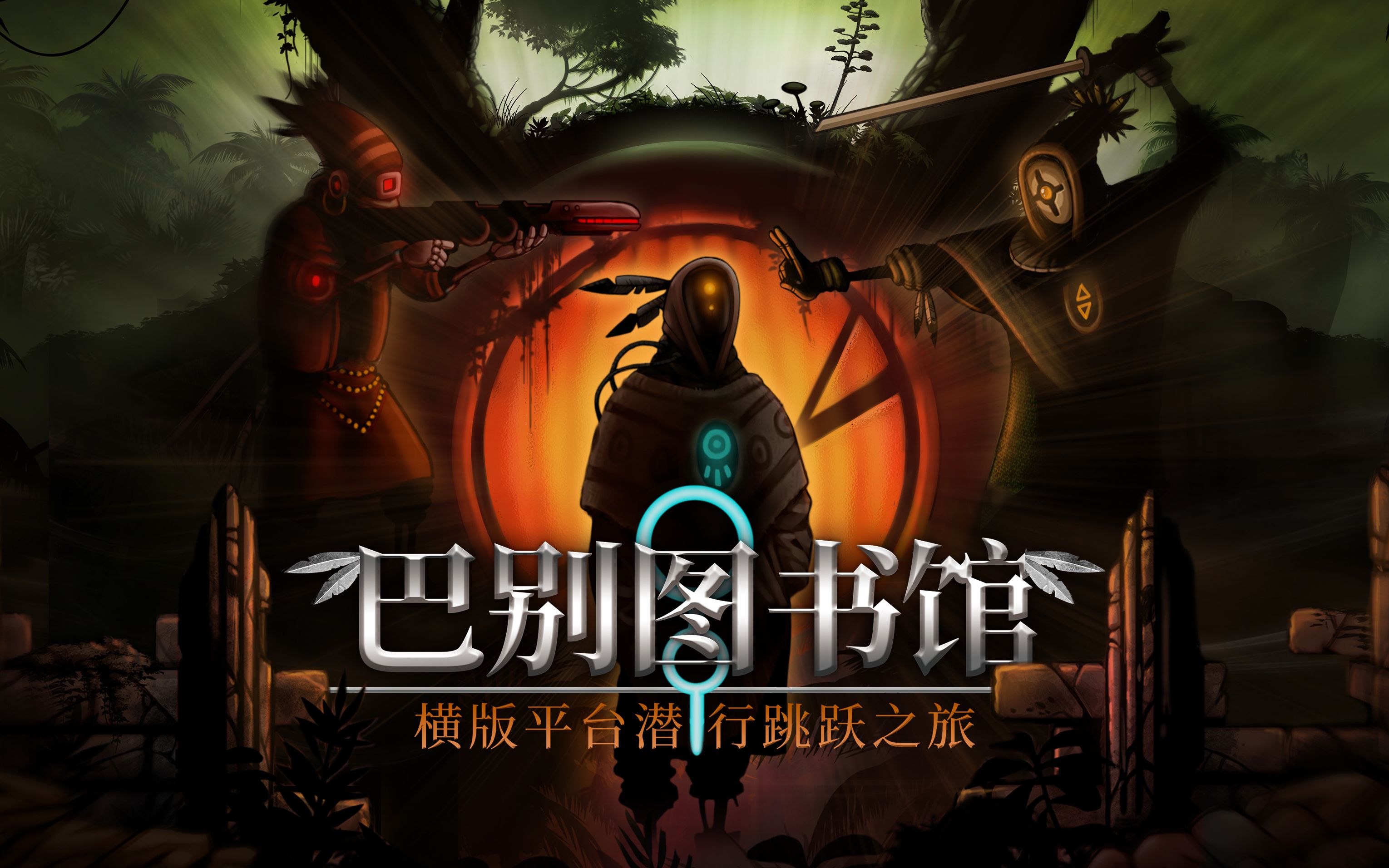 《巴别图书馆》将于4月7日正式上线!探索两万年之后的机器人社会