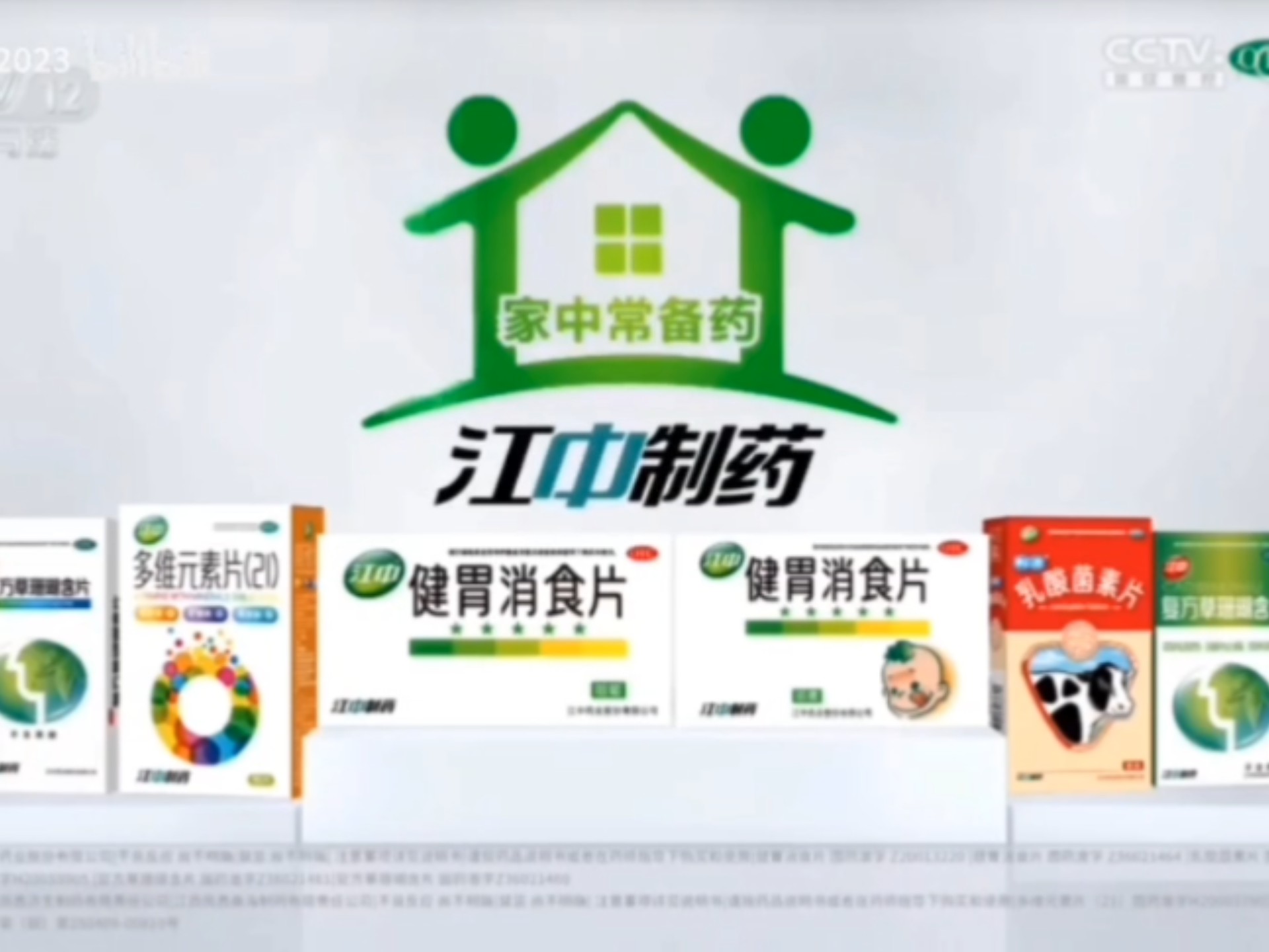 家中常备药江中制药广告特约播出生肖剧场第一周合集