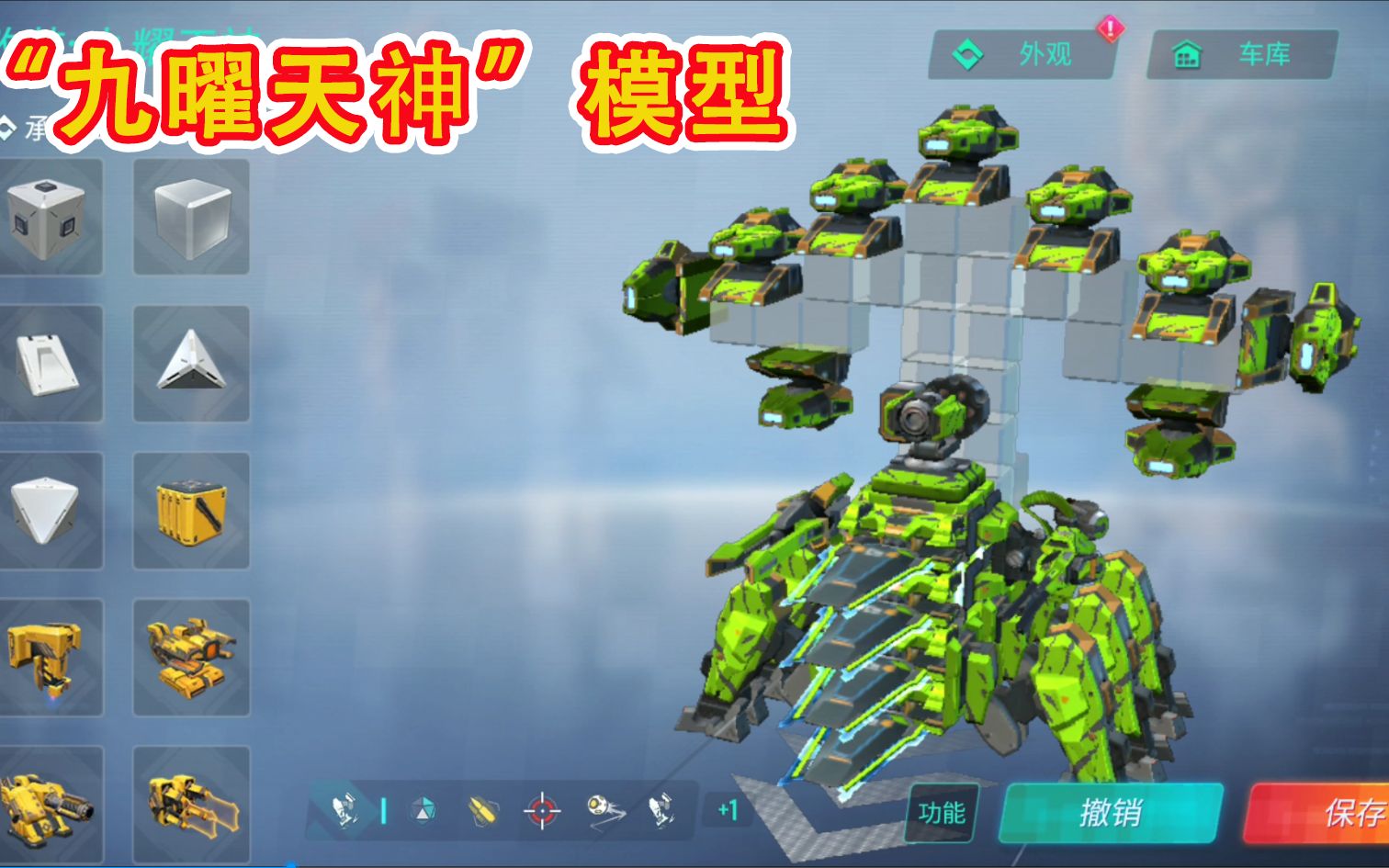 重装上阵九曜天神有9个悬浮碧蓝使者其实是用了特殊模块