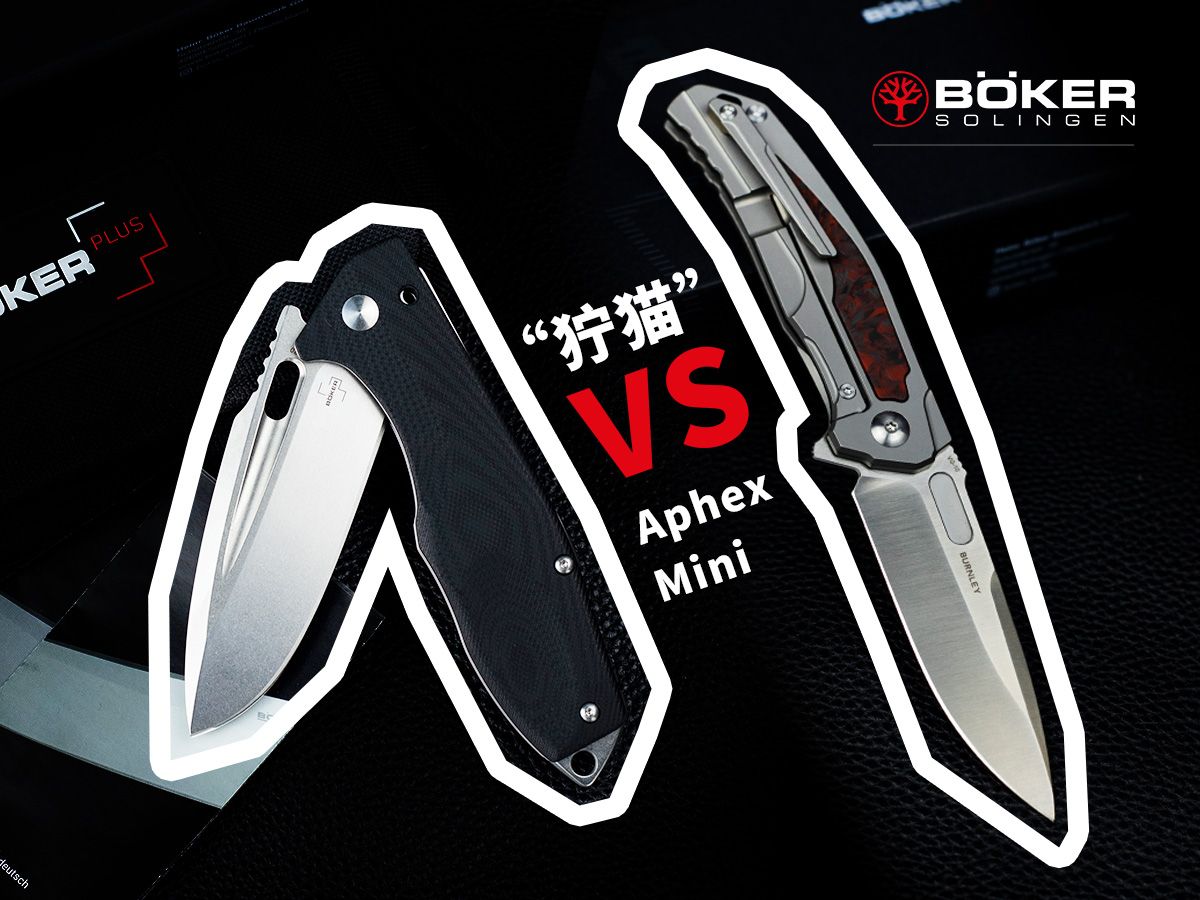 德国BOKER博客01BO197vs01BO753两把折刀的介绍,满足不同设计需求哔哩哔哩bilibili