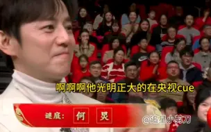 Download Video: 【何炅✖️撒贝宁】光明正大cue你，是我们感情最好的见证！