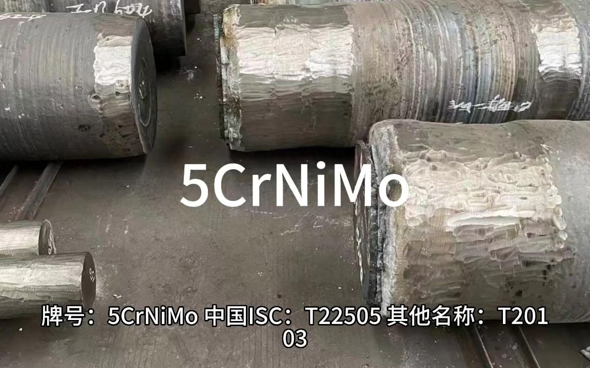 5CrNiMo江苏太川金属有限公司哔哩哔哩bilibili