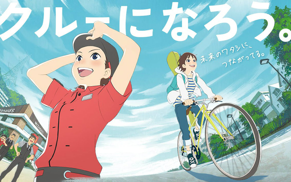 【动画cm】【中字】日本麦当劳「未来的我」篇