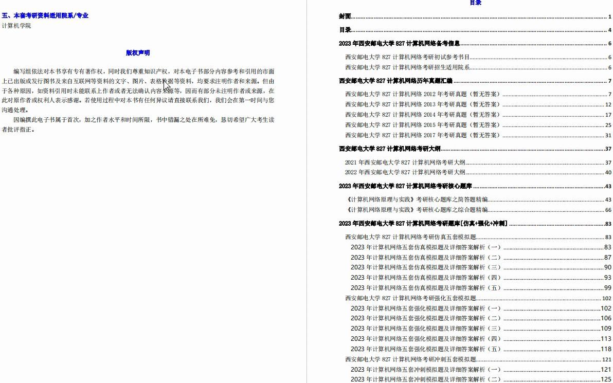 【电子书】2023年西安邮电大学827计算机网络考研精品资料哔哩哔哩bilibili