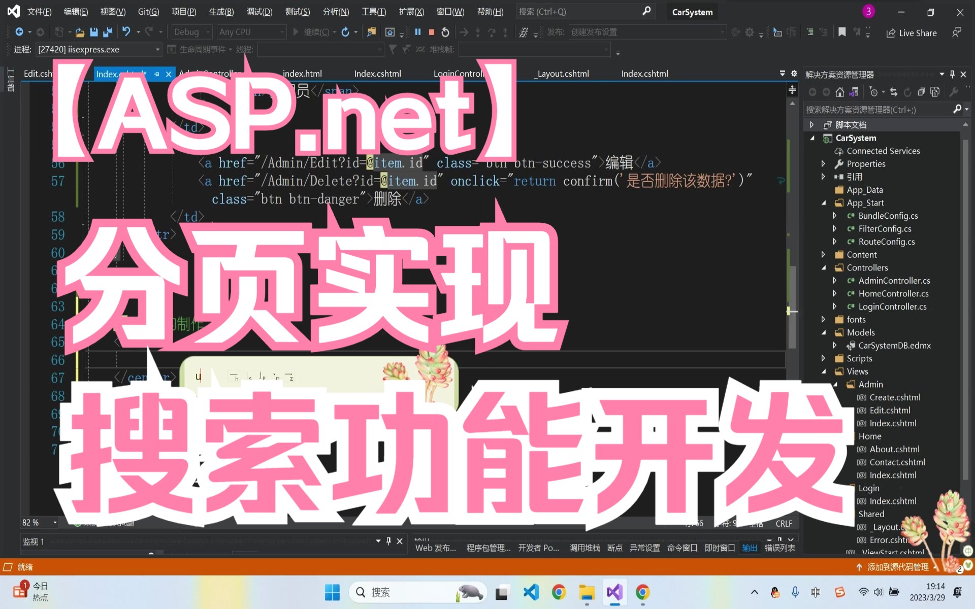 ASP.NET MVC如何实现模糊搜索和分页功能?哔哩哔哩bilibili