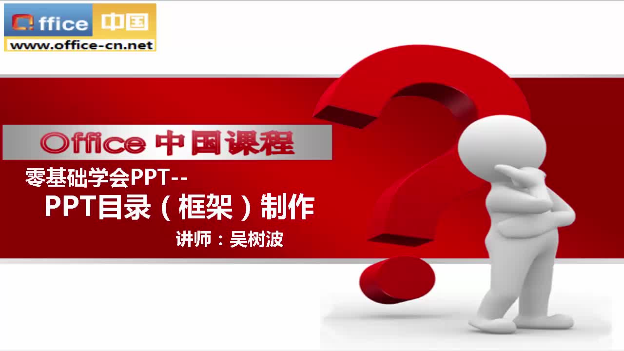 03零基础学习pptppt目录(框架)制作哔哩哔哩bilibili