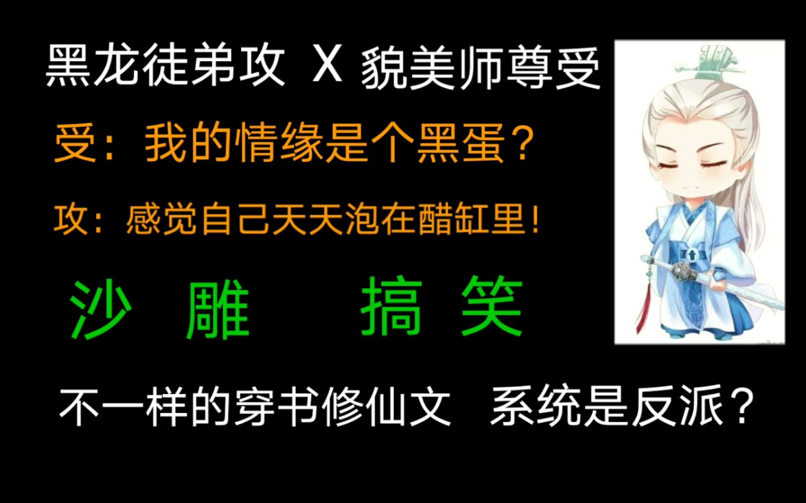 [图]【原耽小说推荐】攻：与一个大黑蛋争宠是种怎样的体验？哎？黑蛋是我？受：穿就穿吧，还穿这么高危的职业，不容易啊！！