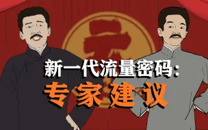 Download Video: 《专家建议年轻人都来看这个视频》