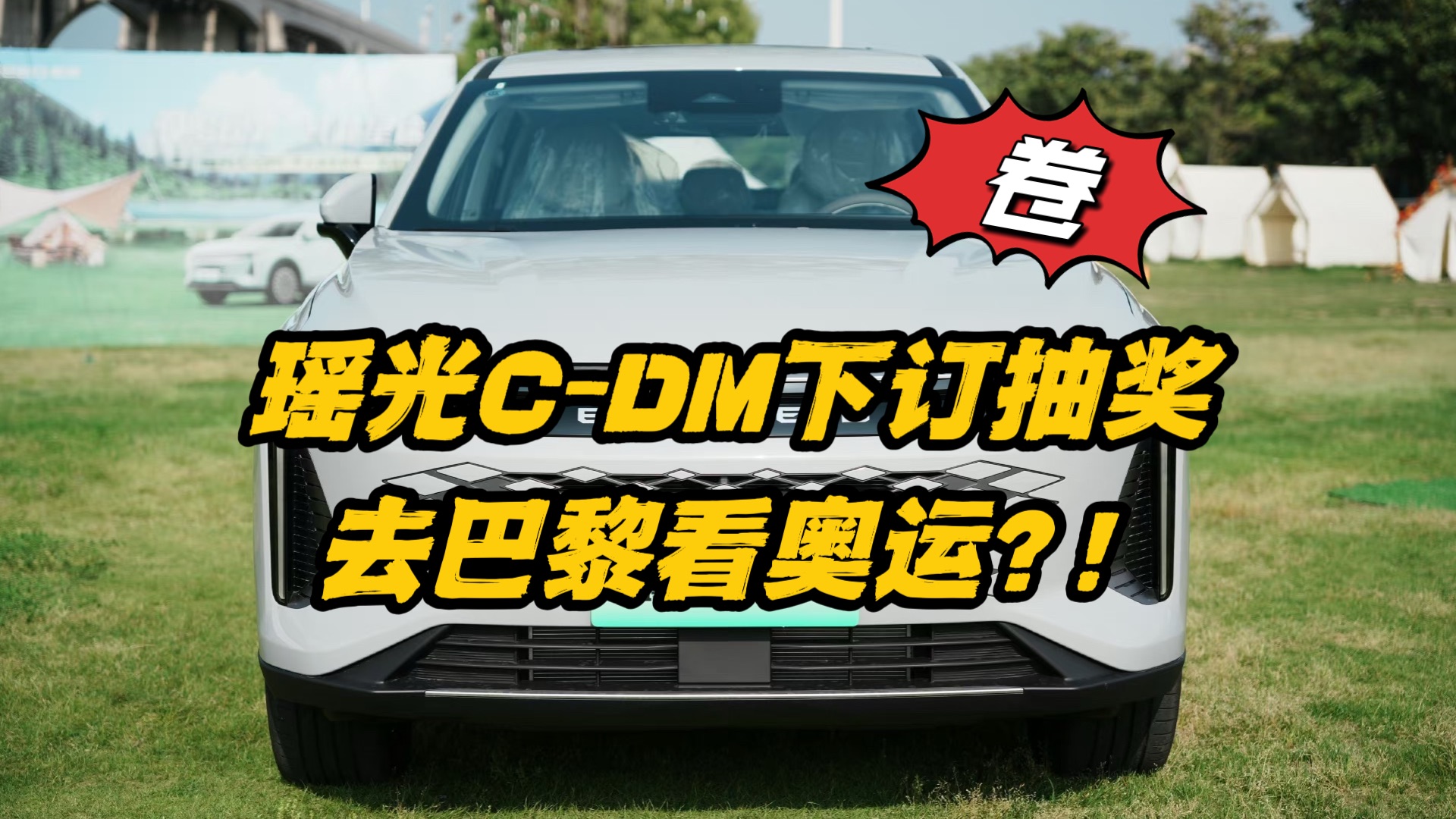 星途你在干嘛!订瑶光CDM抽奖去巴黎看奥运?哔哩哔哩bilibili