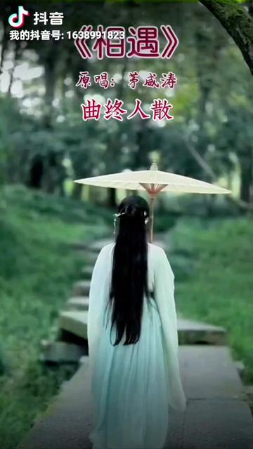 #越剧新歌《相遇》#优美的旋律,细腻,委婉,韵味悠长,如同清泉般滋润心田,令人陶醉哔哩哔哩bilibili