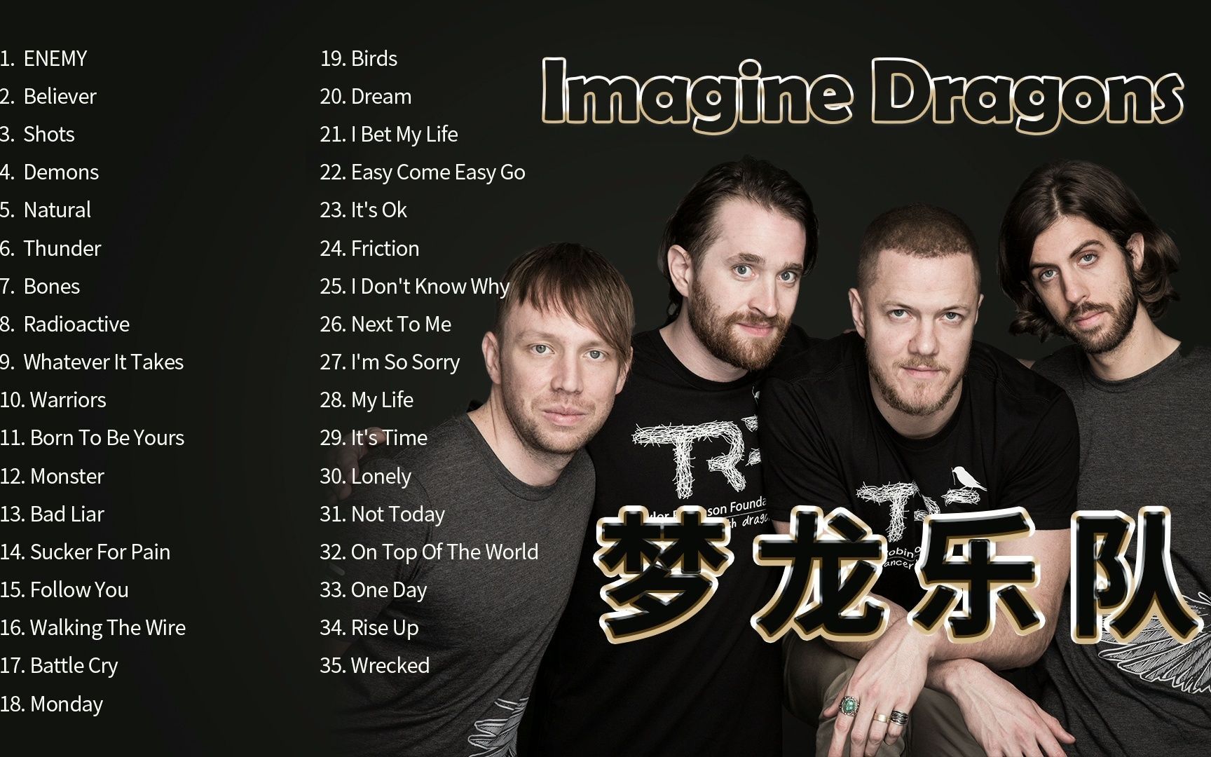 精选【梦龙乐队】经典好听的音乐合集 imagine dragons