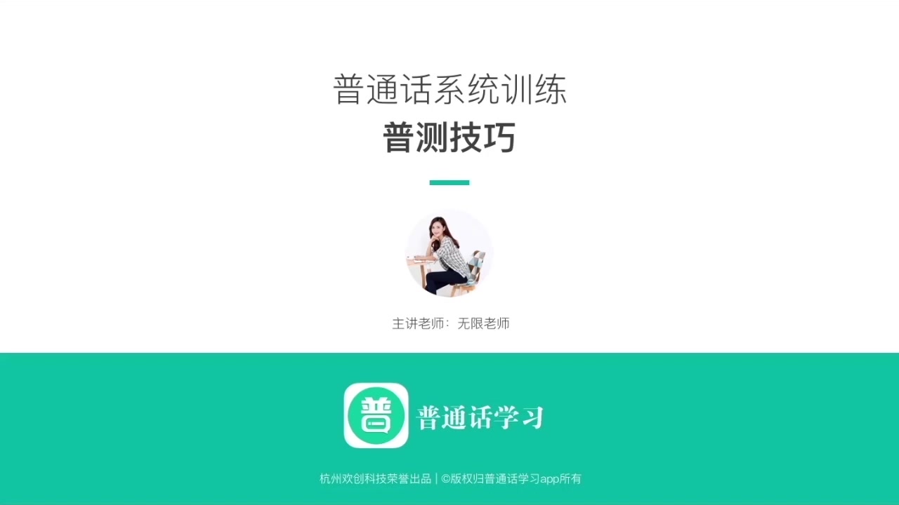 学讲普通话之普通话水平测试考试题型3哔哩哔哩bilibili