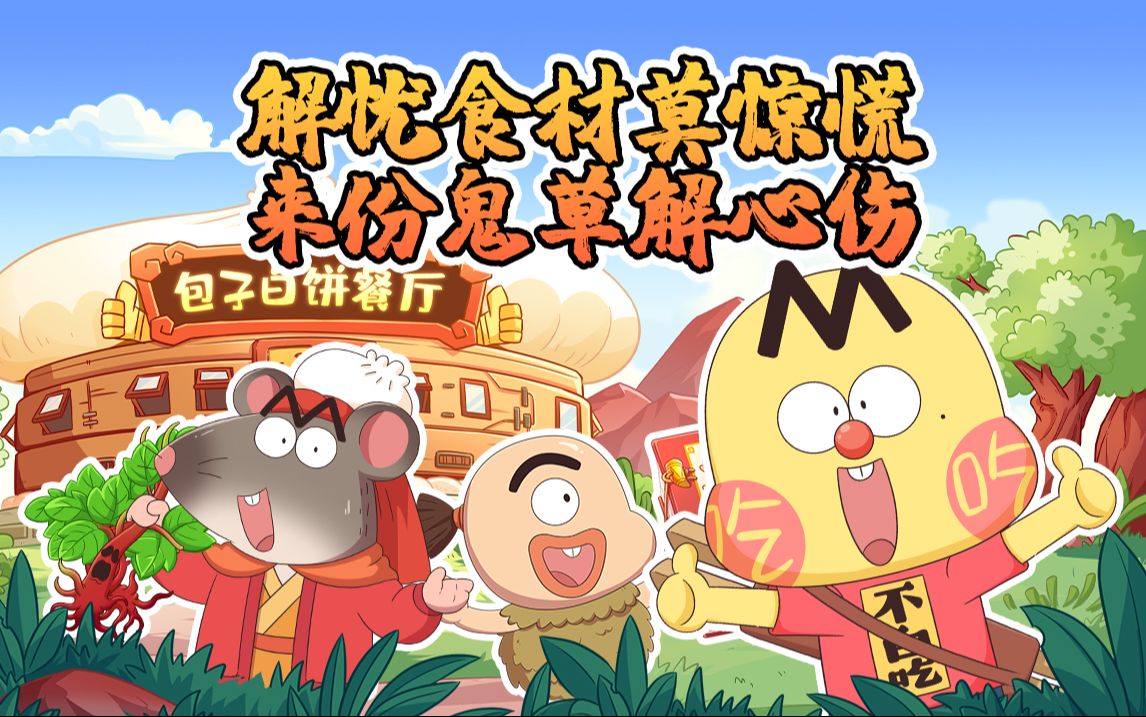 不白吃话山海经 第二季 20集
