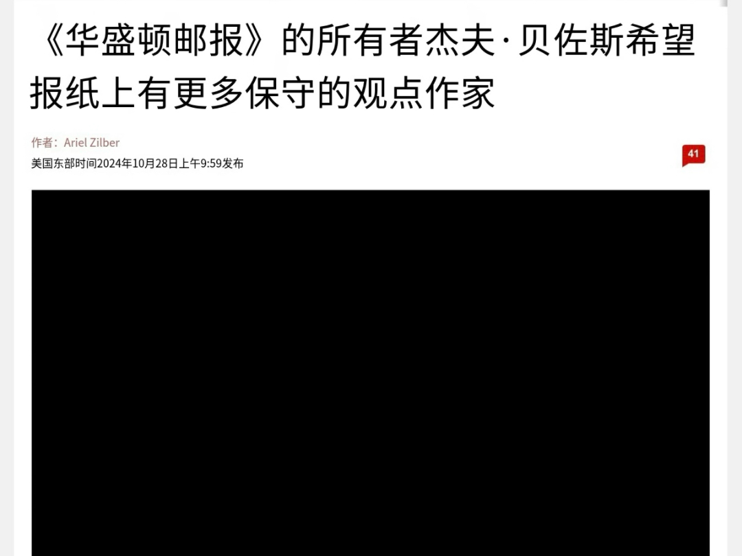 【贝佐斯开始清洗华盛顿邮报左派人员】亚马逊老板贝佐斯开始对华盛顿邮报左派人员清洗,增加亲特朗普力量.哔哩哔哩bilibili