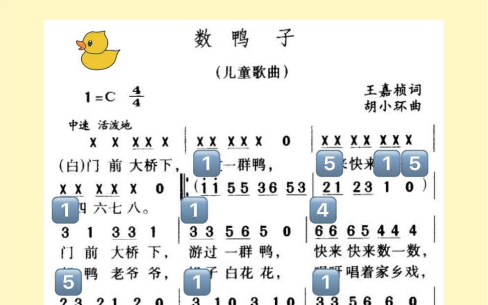 兒歌編配獨奏數鴨子c調流動低音