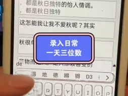 Download Video: 打字录入日常，一天三位数