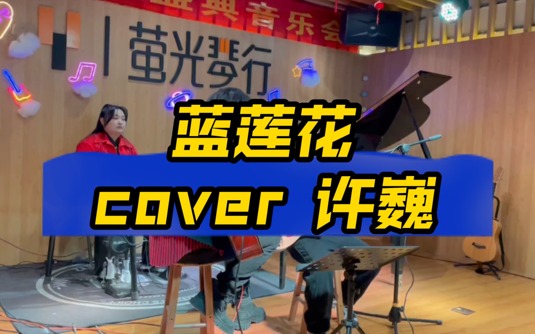 永远盛开着永不凋零的蓝莲花|『蓝莲花』 cover 许巍
