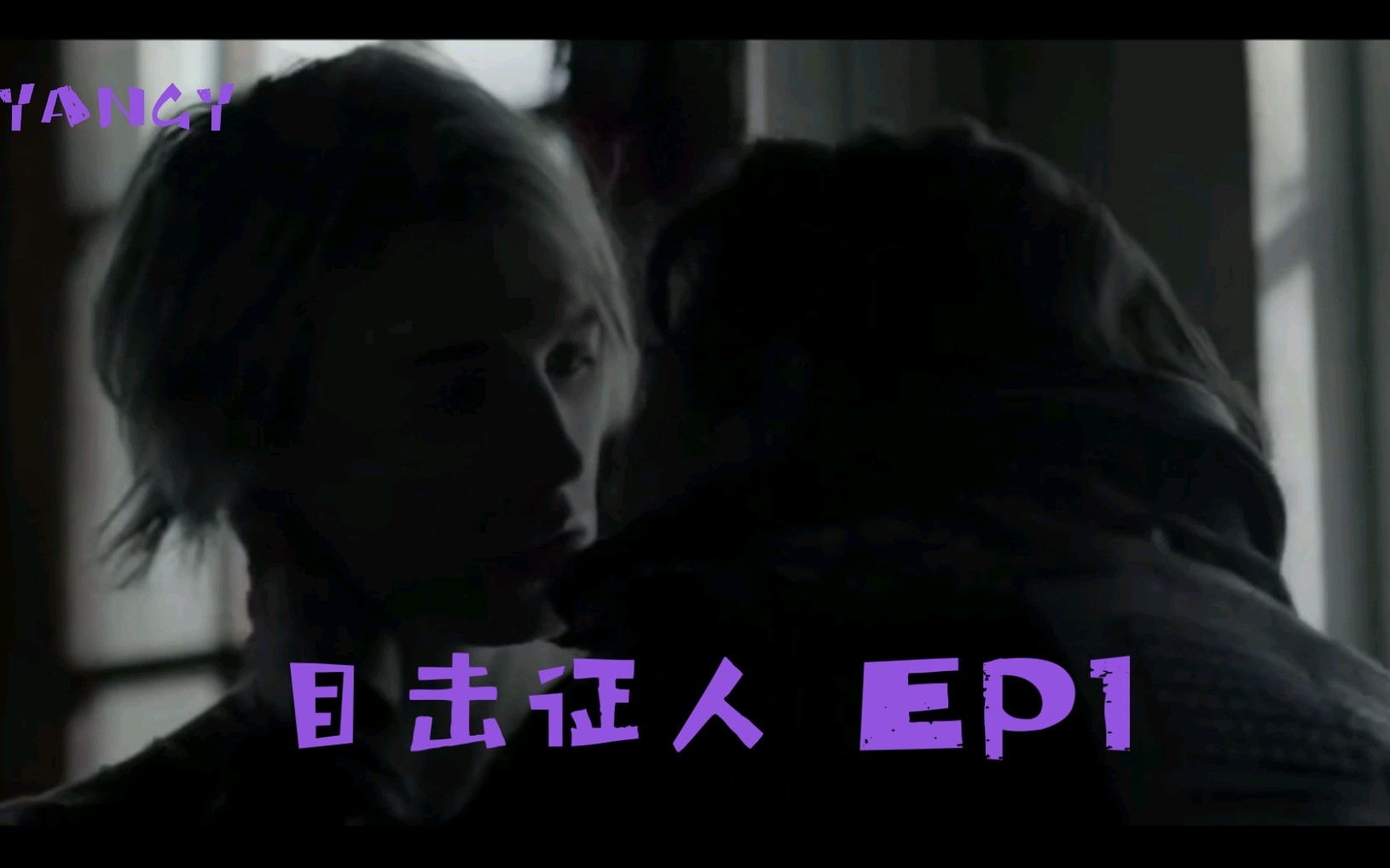 [图]︴剧荒看过来︴Lucas x Philip 目击证人 EP1 part1 一切的开始！(其实Lucas并没有很渣)