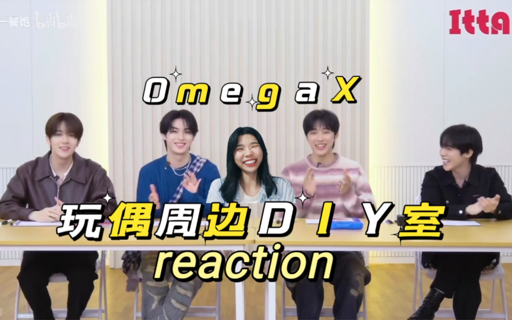 【Omega X reaction】玩偶周边DIY设计初稿形成,走进欧人的“脑洞世界,奇思异想”~哈哈哔哩哔哩bilibili