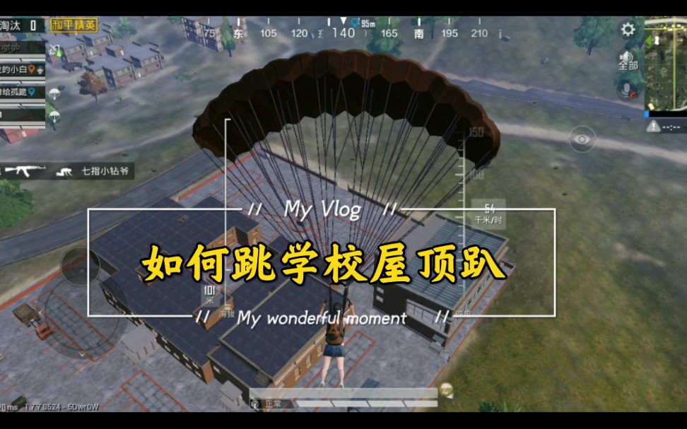 和平精英如何跳学校屋顶趴