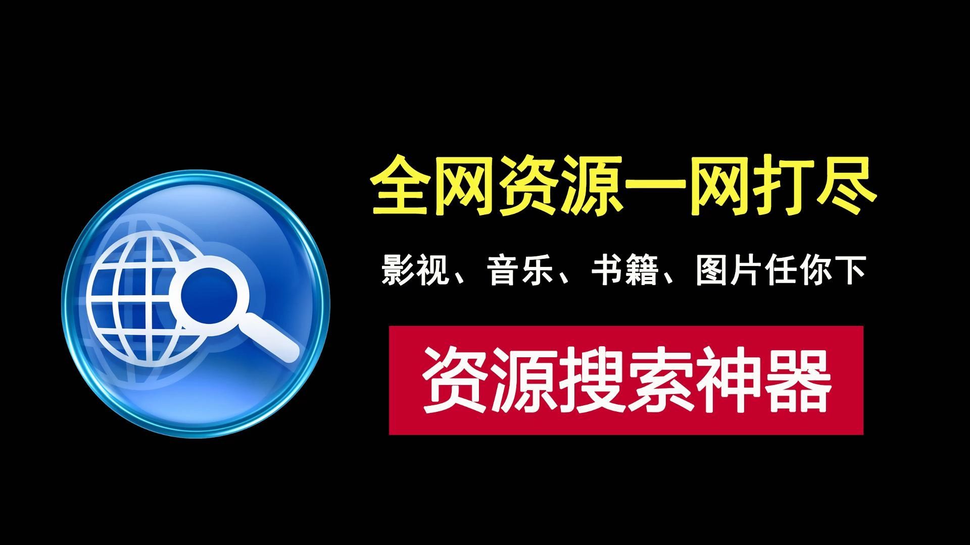 种子搜索神器_种子搜索引擎 种子搜刮
神器_种子搜刮
引擎（种子搜寻器） 磁力资讯