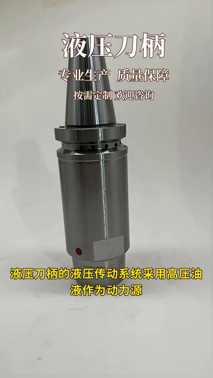 强劲动力,稳定切削,液压刀柄理想选择!