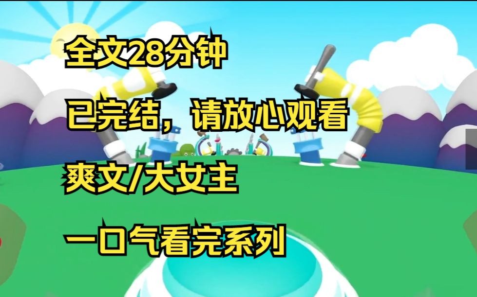 【完结文】出车祸后我才知道,我那死了十二年的丈夫并没有死. 他带着白月光和儿子回来继承我的家业. 十分感激的看着我:「西西,感谢你为母亲养老...