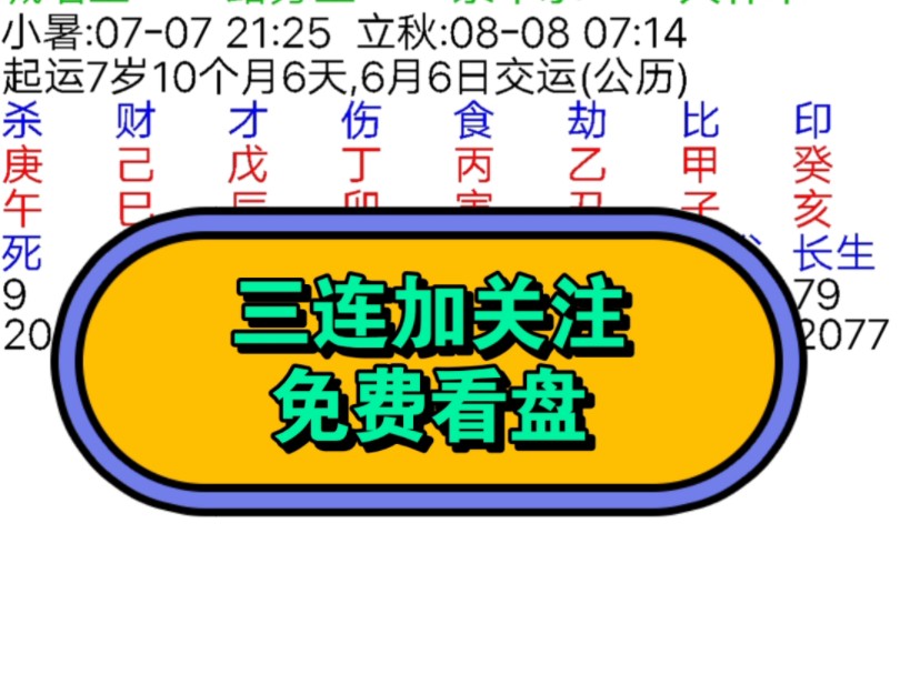 三连➕关注,免费简测八字紫微斗数哔哩哔哩bilibili