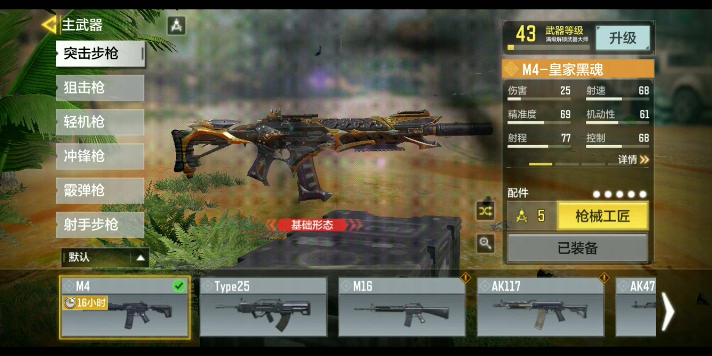 日左右会送的橙皮m4---皇家黑魂虽然枪的强度不咋样但是皮肤是真的帅