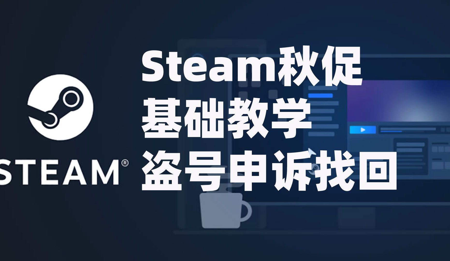 steam账号被盗邮箱被改怎么找回?steam被盗号如何申诉找回?1分钟解决!网络游戏热门视频